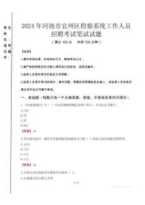 2024年河池市宜州區(qū)檢察系統(tǒng)考試真題