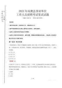 南澳事業(yè)單位筆試真題2025