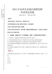 泉州市泉港區(qū)輔警招聘考試真題2025