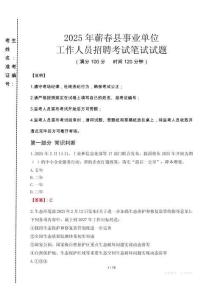 蘄春事業(yè)單位筆試真題2025
