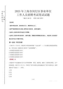 上海閔行事業(yè)單位筆試真題2025