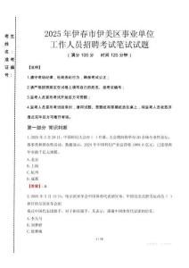 伊春伊美事業單位筆試真題2025