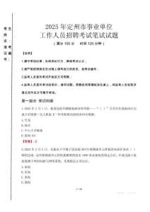 定州事業(yè)單位筆試真題2025