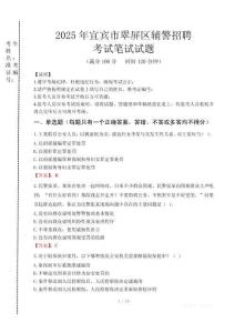 宜賓市翠屏區(qū)輔警招聘考試真題2025