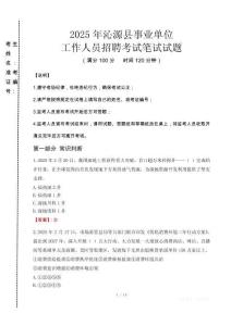 沁源事業(yè)單位筆試真題2025