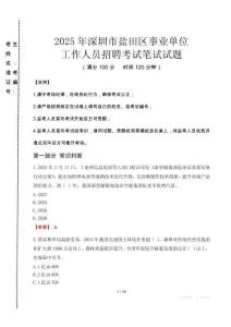 深圳鹽田事業(yè)單位筆試真題2025