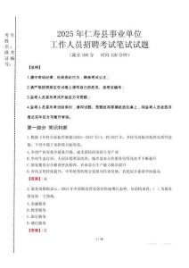 仁壽事業(yè)單位筆試真題2025