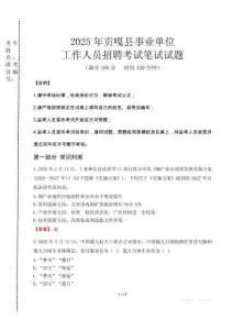 貢嘎事業(yè)單位筆試真題2025