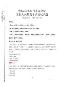焦作事業(yè)單位筆試真題2025