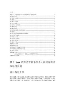 基于java的考務(wù)管理系統(tǒng)設(shè)計(jì)和實(shí)現(xiàn)的詳細(xì)項(xiàng)目實(shí)例（含完整的程序，GUI設(shè)計(jì)和代碼詳解）