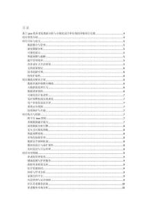 基于java的養(yǎng)老院數(shù)據(jù)分析與可視化設(shè)計和實現(xiàn)的詳細項目實例（含完整的程序，數(shù)據(jù)庫和GUI設(shè)計，代碼詳解）