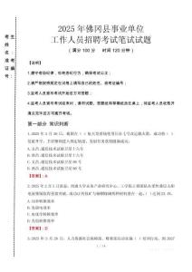 佛岡事業(yè)單位筆試真題2025