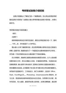 考研復(fù)試自我介紹經(jīng)驗(yàn)