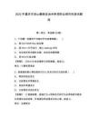 2025年重慶市涼山彝族自治州單招職業(yè)傾向性測(cè)試題庫(kù)及參考答案詳解（精練）