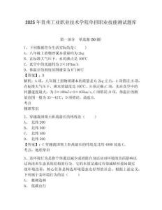 2025年貴州工業(yè)職業(yè)技術(shù)學(xué)院單招職業(yè)技能測試題庫附答案詳解（輕巧奪冠）