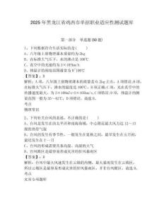 2025年黑龍江省雞西市單招職業(yè)適應(yīng)性測試題庫及參考答案詳解（輕巧奪冠）