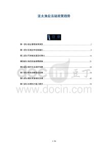 亞太漁業(yè)法規(guī)政策趨勢-洞察與解讀