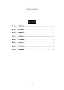 價(jià)格心理機(jī)制-洞察與解讀