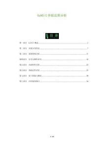 GaNSiC并聯(lián)應(yīng)用分析-洞察與解讀