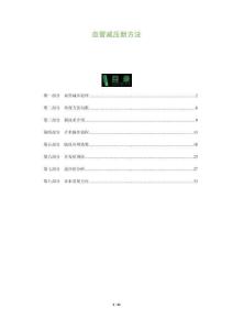 血管減壓新方法-洞察與解讀