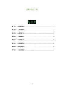 虛擬考古工具-洞察與解讀