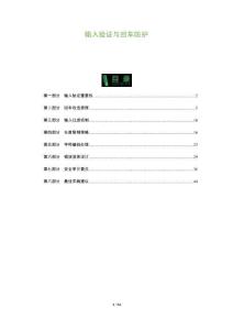 輸入驗證與回車防護-洞察與解讀