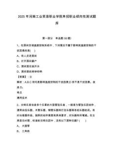 2025年河南工業貿易職業學院單招職業傾向性測試題庫附答案詳解（實用）