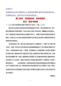 第三編　專題十一　第二部分　練習(xí)　整本書閱讀