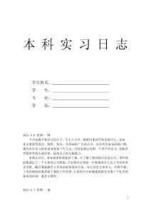 會展公司實習日志20篇