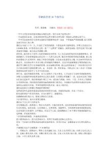 零缺陷管理36個操作法