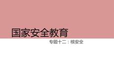 居安思?！獓野踩逃汉税踩玃PT教學(xué)課件