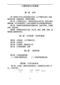 小額貸款公司章程模板 （最全）