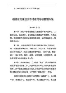 福建省交通建設市場信用考核管理辦法 （最全）(1)