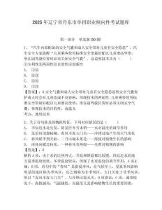 2025年遼寧省丹東市單招職業(yè)傾向性考試題庫及參考答案詳解（精練）