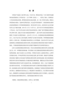 高校思想政治教育親和力的提升策略研究