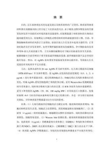 納米銀誘發(fā)胎盤絨毛膜滋養(yǎng)層細(xì)胞的毒性效應(yīng)及其孕期暴露導(dǎo)致不良的妊娠結(jié)局