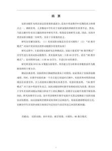 高中學(xué)生英語屈折詞綴的教學(xué)效果研究