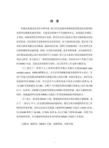 基于人工電磁材料的多頻段MIMO天線仿真設(shè)計(jì)