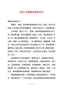 2025年家庭風(fēng)波的作文