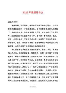 2025年家規(guī)的作文