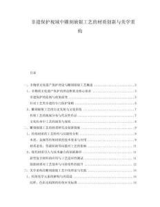 非遺保護視域中雕刻嵌銀工藝的材質創(chuàng)新與美學重構