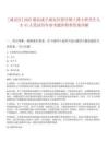 [咸安區(qū)]2025湖北咸寧咸安區(qū)招引碩士博士研究生人才41人筆試歷年參考題庫附帶答案詳解