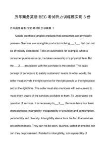 歷年商務英語BEC考試聽力訓練題實用3份