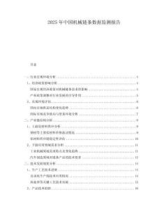 2025年中國機械鏈條數(shù)據(jù)監(jiān)測報告