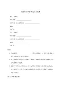 經濟糾紛和解協議標準范本