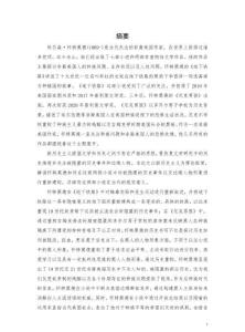 新歷史主義視角下《地下鐵路》和《尼克男孩》中非裔美國歷史的重構(gòu)