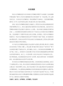 違約方合同解除權(quán)制度研究