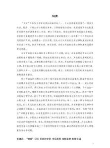 “雙碳”目標(biāo)下用能權(quán)交易法律制度研究