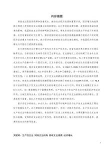 我國政府財(cái)政支出結(jié)構(gòu)與規(guī)模對經(jīng)濟(jì)增長的影響研究