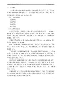 跨河橋施工管理報(bào)告